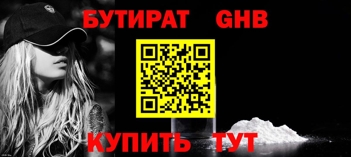 Лабинск  Бутират оксибутират  Вход с VPN 