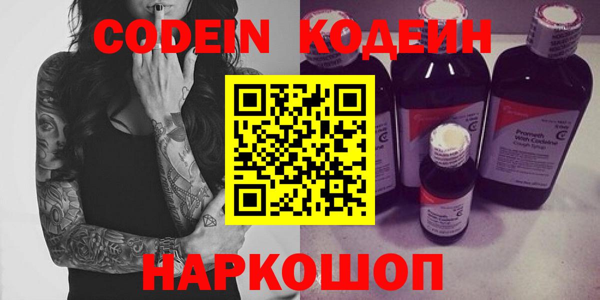 Кодеин напиток Lean (лин)  Вход с VPN  Лабинск 