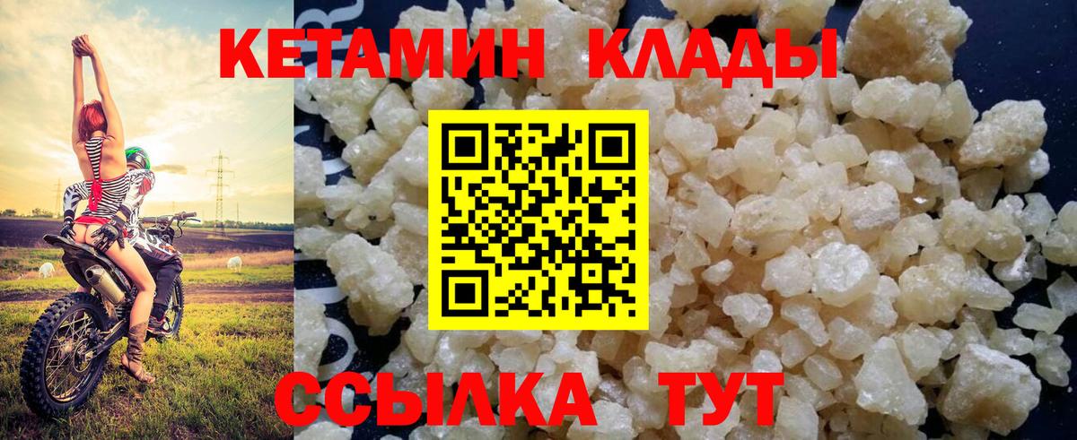 Кетамин VHQ  Вход с VPN  Лабинск  Кетамин VHQ 