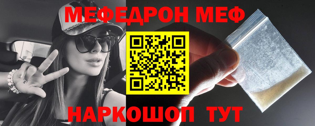 Меф мяу мяу кристаллы Лабинск