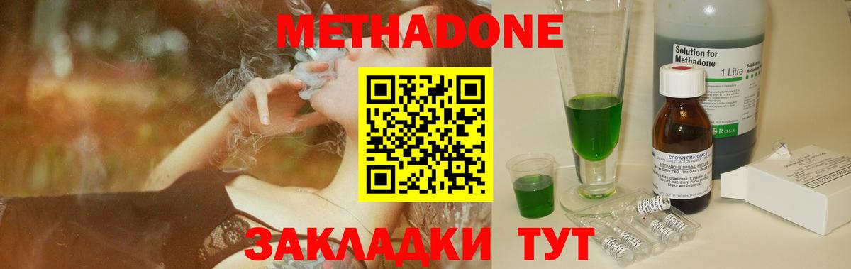 Метадон белоснежный Лабинск