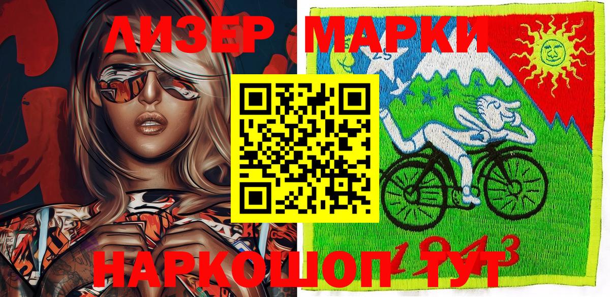 Лабинск  Марки NBOMe 1,8мг  Вход с VPN 